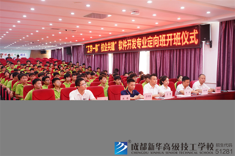 “工学一体·校企共建“新华&四川中志融创科技有限公司软件开发校企定制班开班仪式
