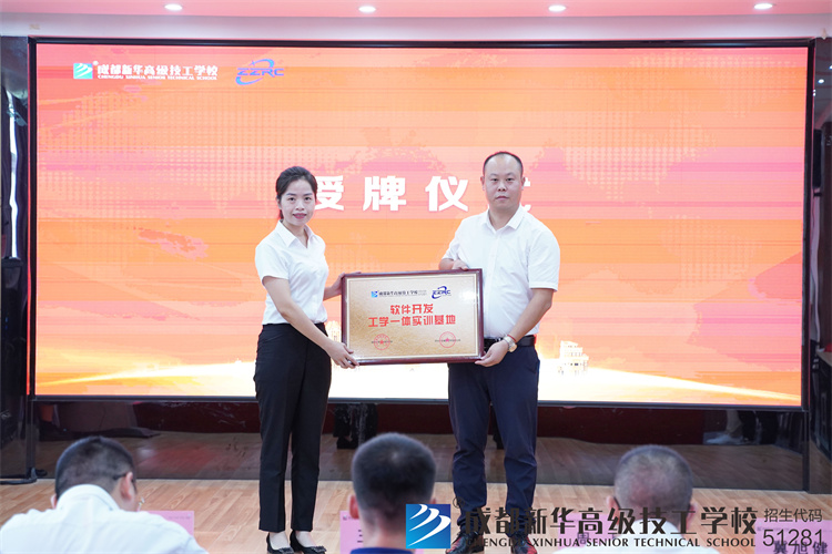“工学一体·校企共建“新华&四川中志融创科技有限公司软件开发校企定制班开班仪式