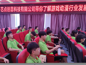 <b>【2022.8】成都艺点创意带你了解游戏动漫行业</b>