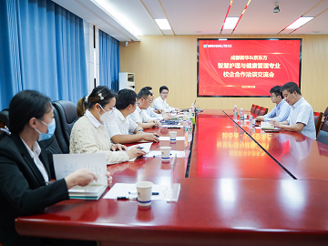 <b>【2022.10】智慧护理与健康管理专业洽谈交流会</b>