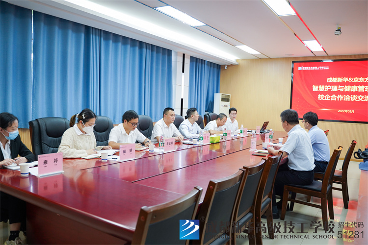 智慧护理与健康管理专业洽谈交流会