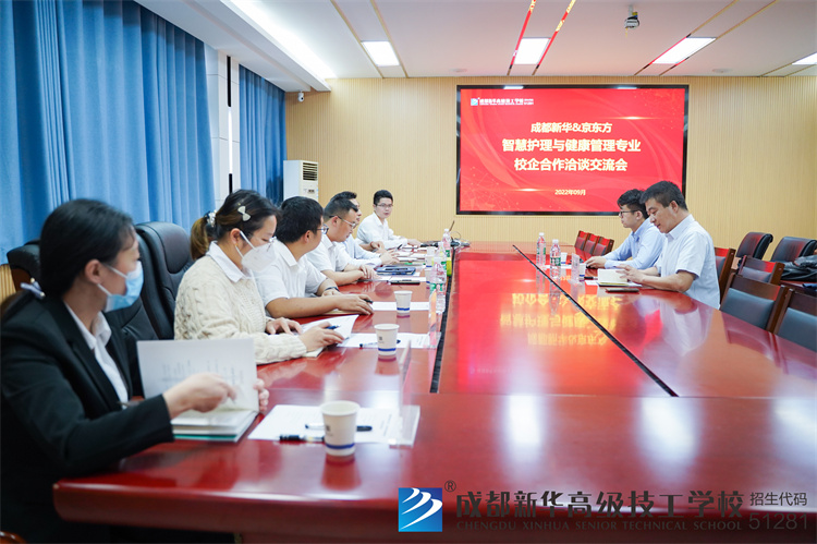 智慧护理与健康管理专业洽谈交流会