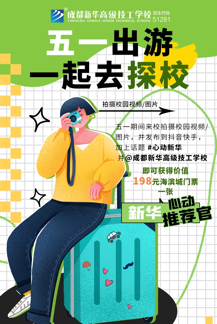 心动五一，心动新华，五一体验营强势来袭~