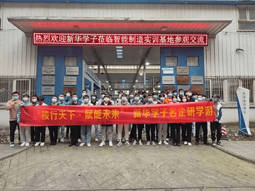 <b>【2022.11】新华学子智能制造实训基地研学游收官</b>