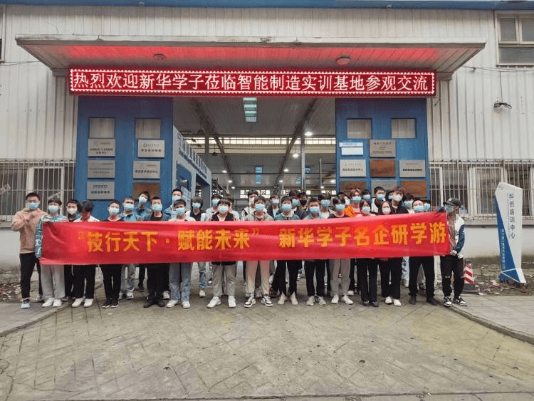 新华学子智能制造实训基地研学游完美收官