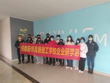 <b>【2022.12】成都新华马蜂广告企业研学游</b>