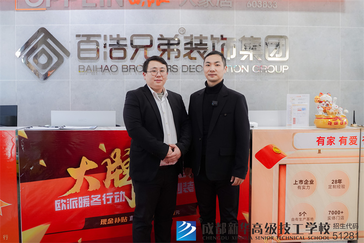 12月成都新华高级技工学校企业回访