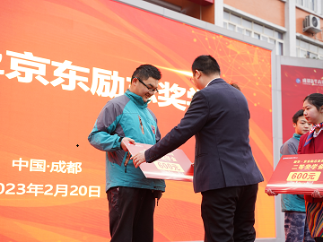 <b>【2023.2】京东社会实践优秀学子表彰大会</b>