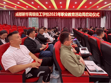 <b>【2023.5】2023年职业教育活动周启动仪式</b>