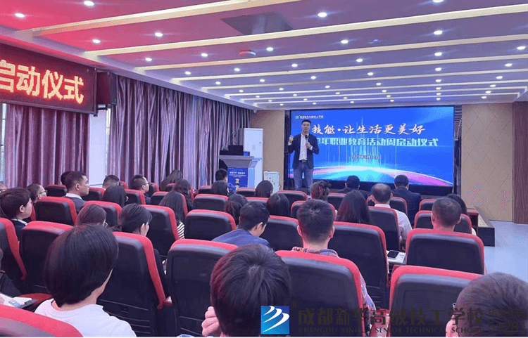 2023年职业教育活动周启动仪式