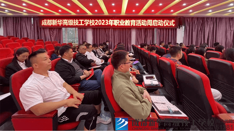 2023年职业教育活动周启动仪式