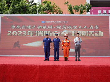 <b>【2023.5】2023年消防安全主题活动</b>