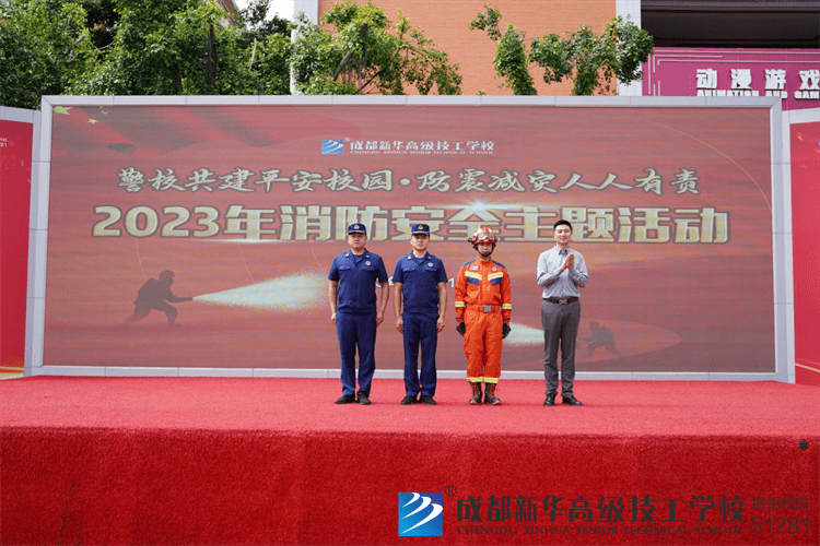 2023年消防安全主题活动
