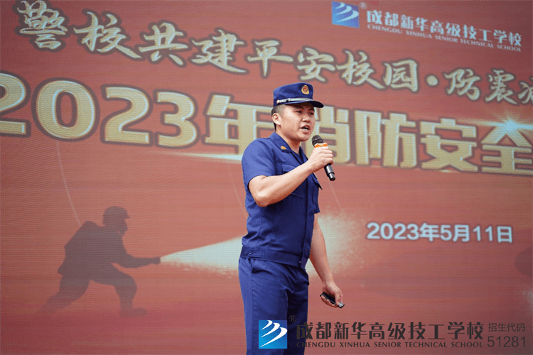 2023年消防安全主题活动