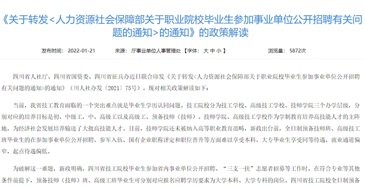 上职业院校，实现出彩人生——致2023届初中毕业生的公开信