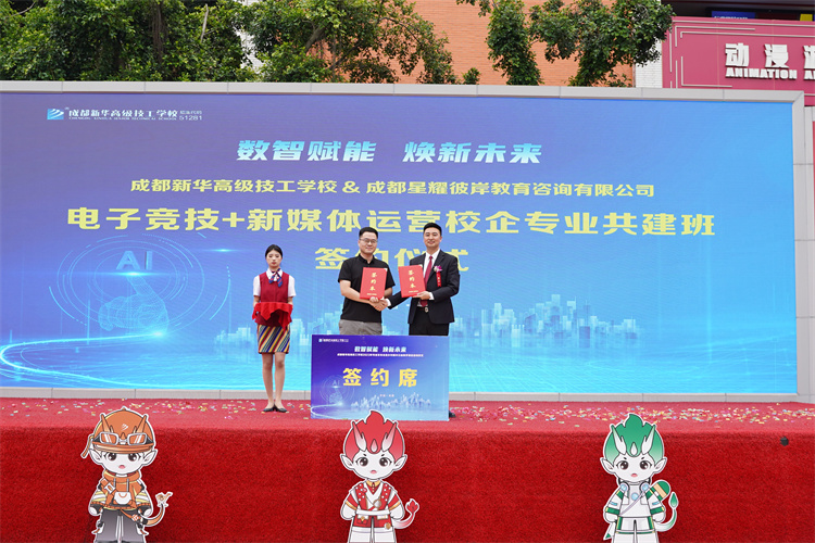 亮点纷呈！成都新华高级技工学校2023年专业发布会暨乡村振兴公益助学项目启动仪式