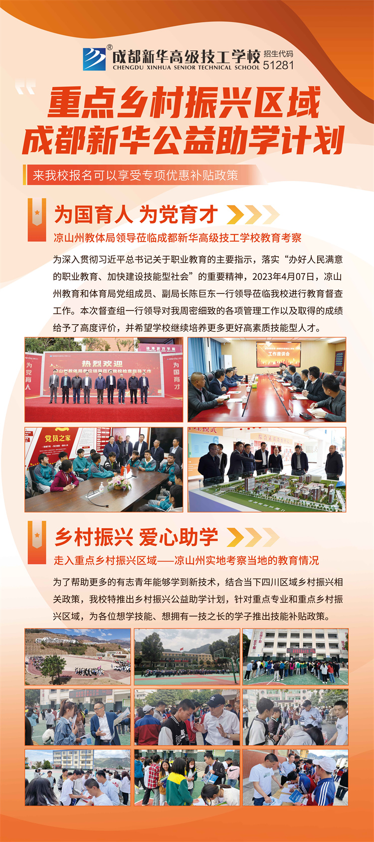 一技之长助力乡村振兴 爱心助学点亮求学梦想