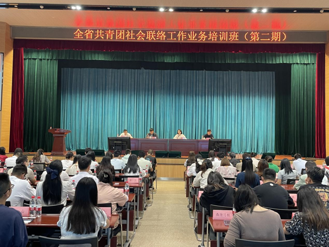 四川举办全省共青团社会联络工作业务培训