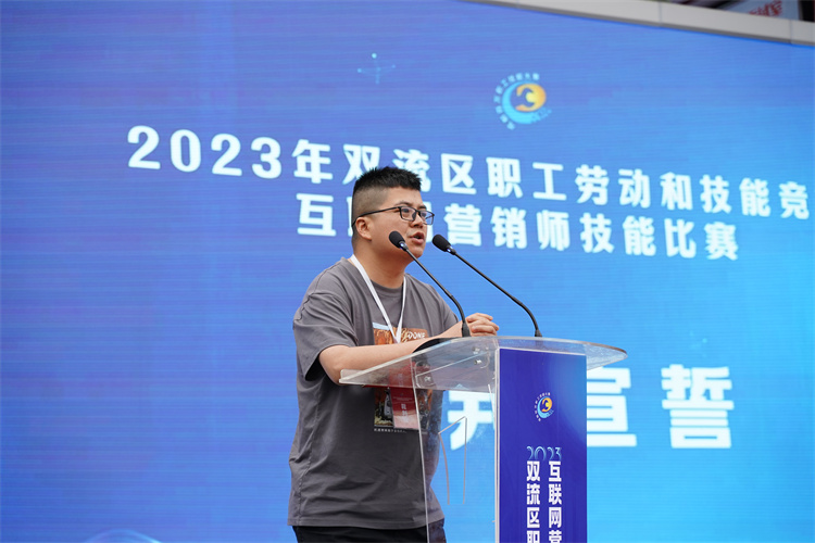 赛技能，展风采！双流区职工劳动和技能竞赛互联网营销师技能比赛圆满礼成