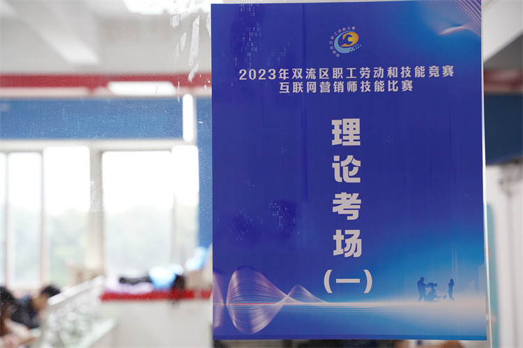 赛技能，展风采！双流区职工劳动和技能竞赛互联网营销师技能比赛圆满礼成