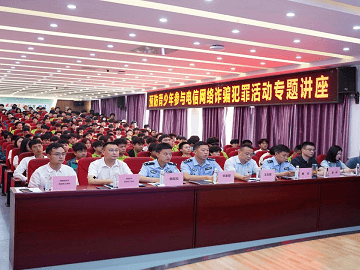<b>【2023.6】预防青少年参与电信网络诈骗犯罪活动</b>