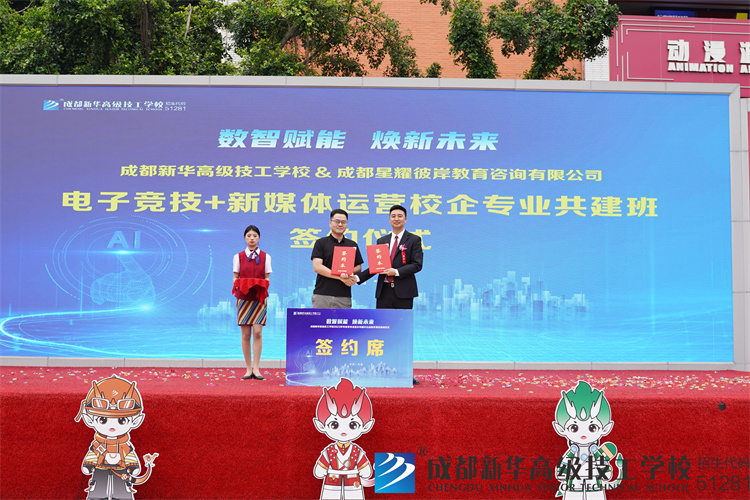 成都新华高级技工学校2023年专业发布会