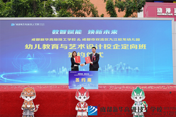 成都新华高级技工学校2023年专业发布会