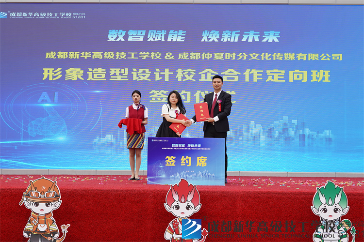 成都新华高级技工学校2023年专业发布会