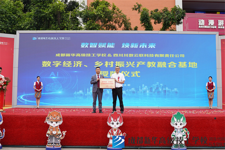 成都新华高级技工学校2023年专业发布会