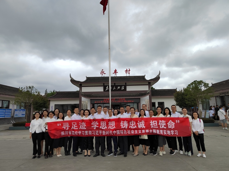 四川省团校开展学习贯彻习近平新时代思想主题