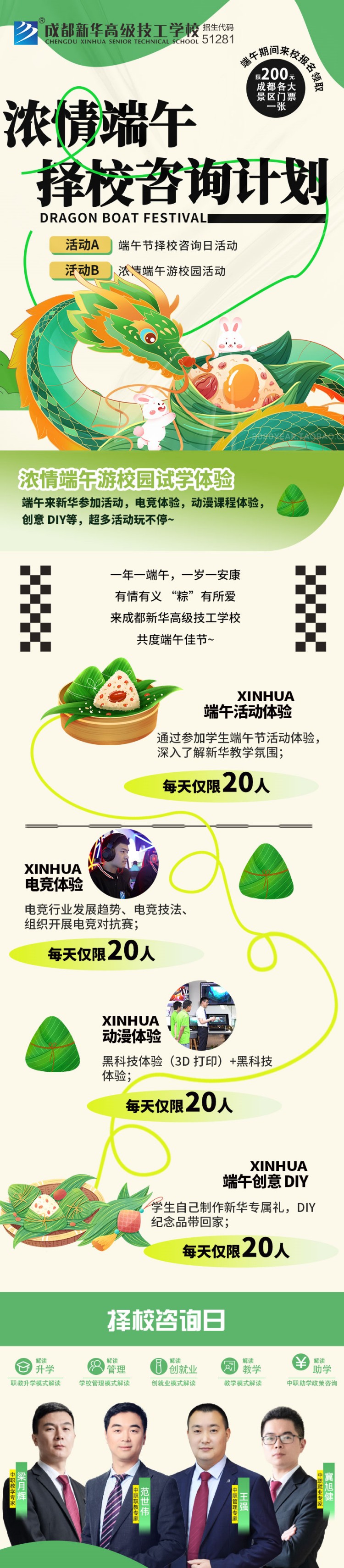 “粽”情端午|新华匠心，端午传情
