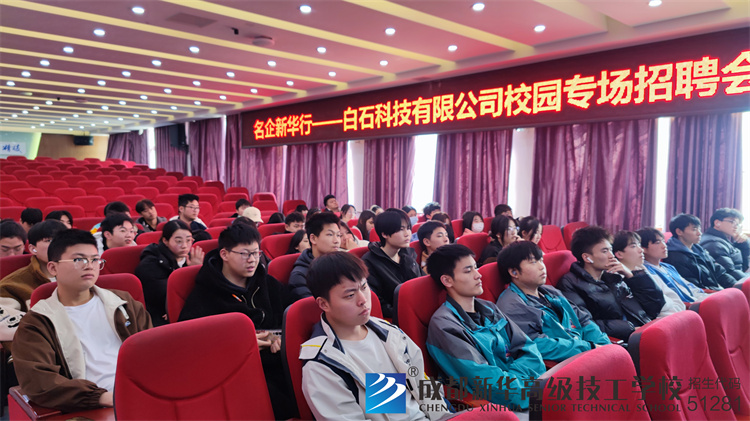 白石科技有限公司校园专场招聘会