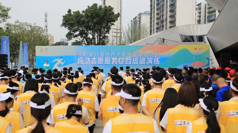 大运会应急志愿服务综合培训演练在成都举行