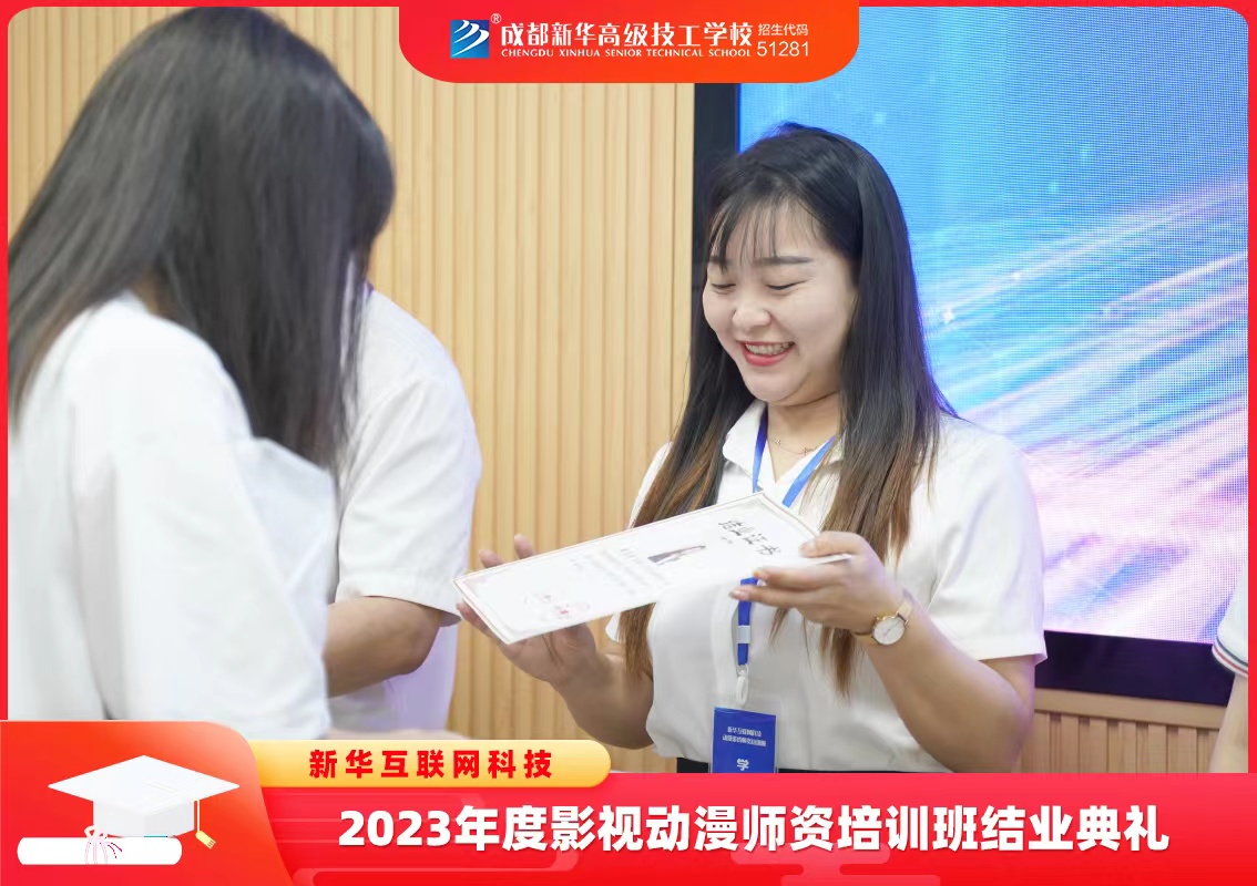 新华互联网科技2023年影视动漫师资培训班结业