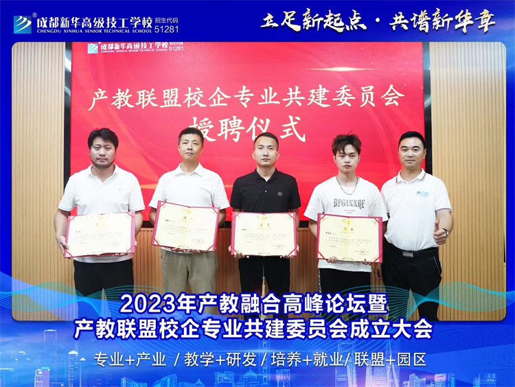 产教联盟校企专业共建委员会成立