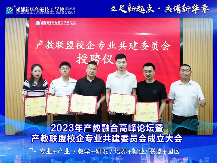 产教联盟校企专业共建委员会成立