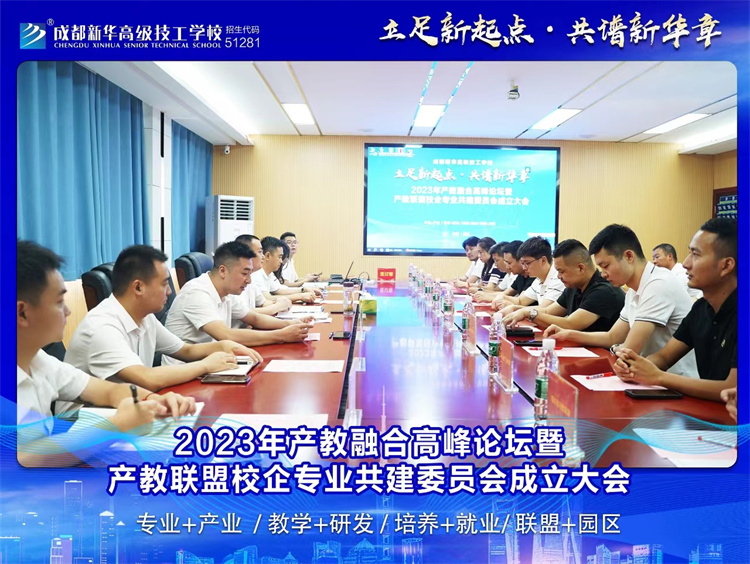 产教联盟校企专业共建委员会成立
