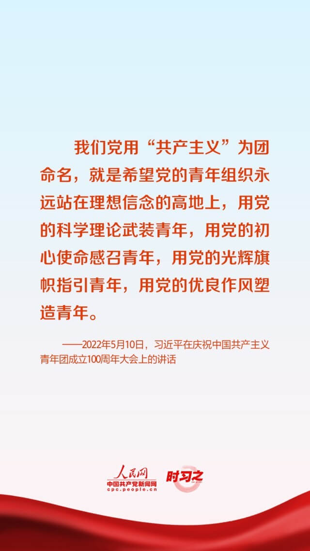党旗所指就是团旗所向，习近平对共青团提出殷切期望