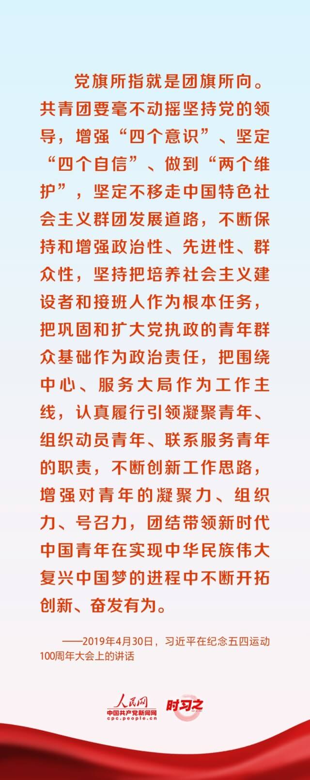 党旗所指就是团旗所向，习近平对共青团提出殷切期望