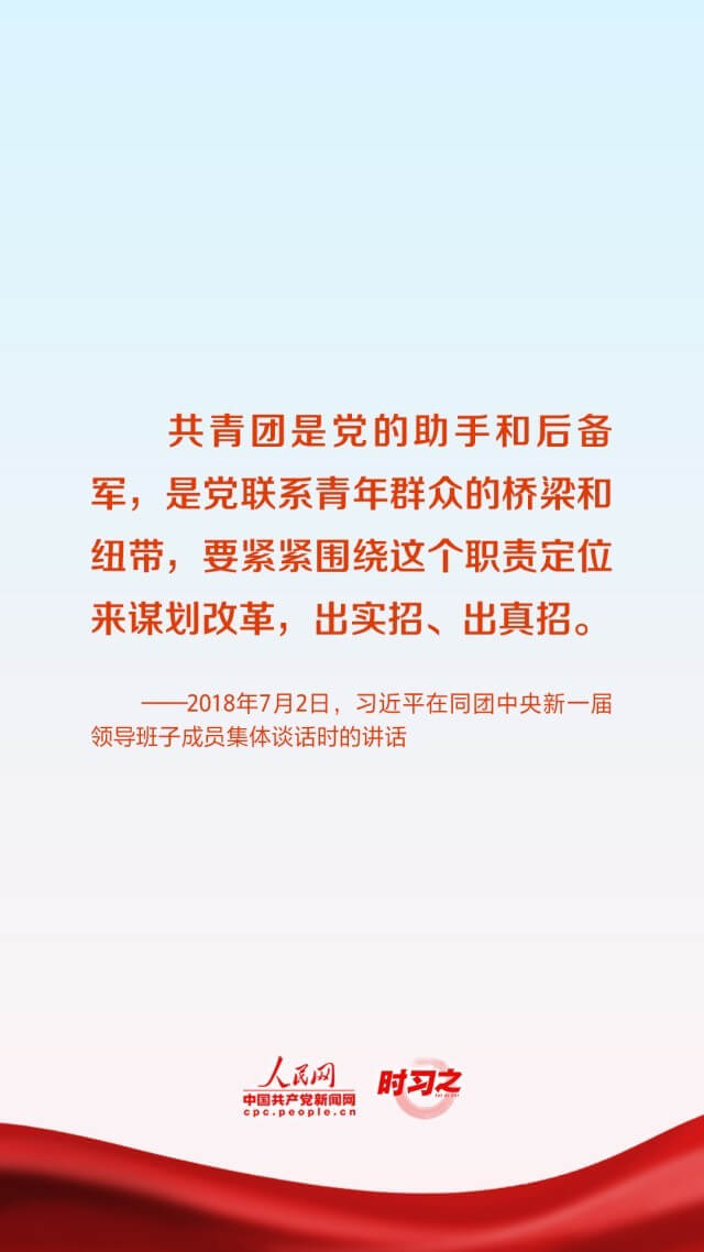 党旗所指就是团旗所向，习近平对共青团提出殷切期望