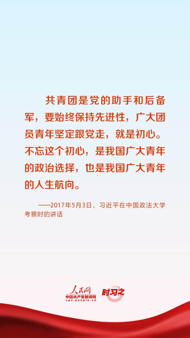 党旗所指就是团旗所向，习近平对共青团提出殷切期望