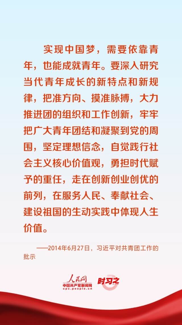 党旗所指就是团旗所向，习近平对共青团提出殷切期望