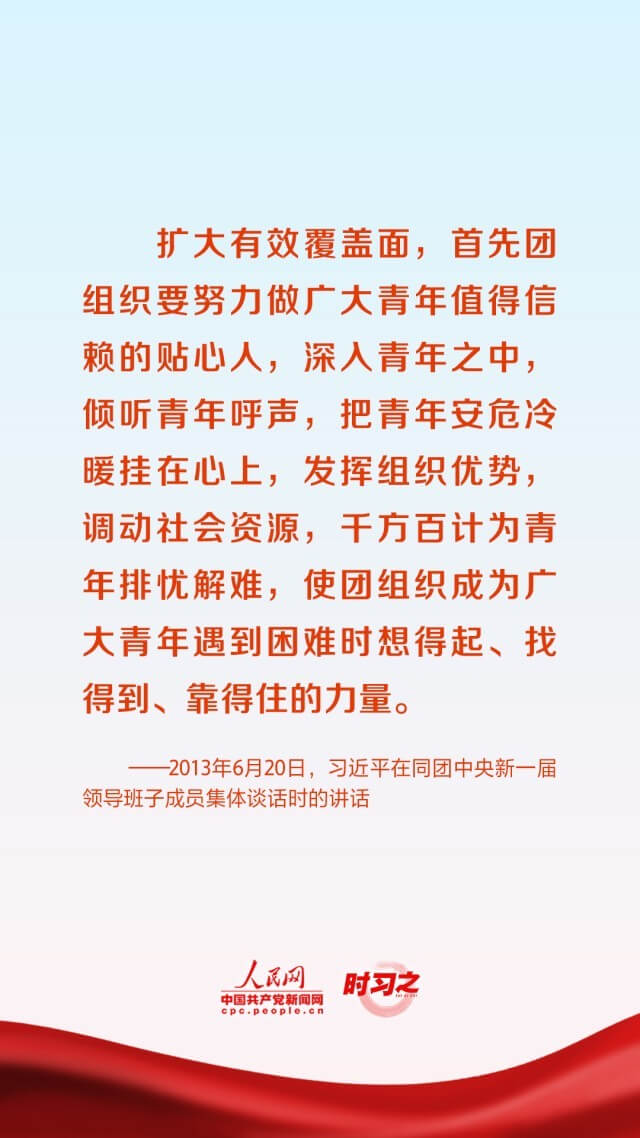 党旗所指就是团旗所向，习近平对共青团提出殷切期望