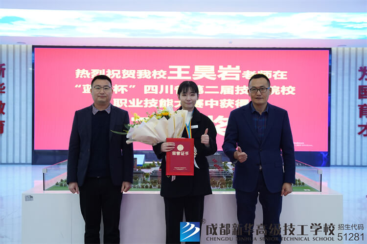 祝贺王昊岩老师荣获省技能大赛二等奖