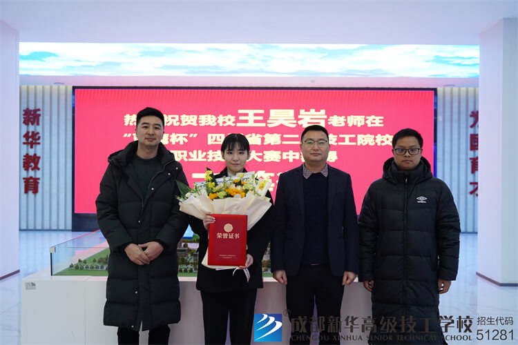 祝贺王昊岩老师荣获省技能大赛二等奖