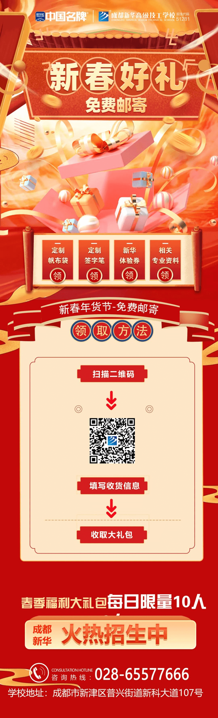 春节择校大礼包免费邮寄啦！ 数量有限速来预定