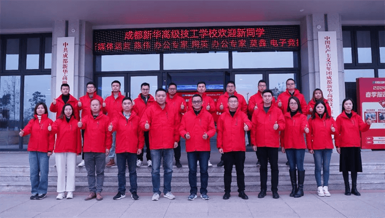 今日开工！成都新华2024春季招生盛大启动！