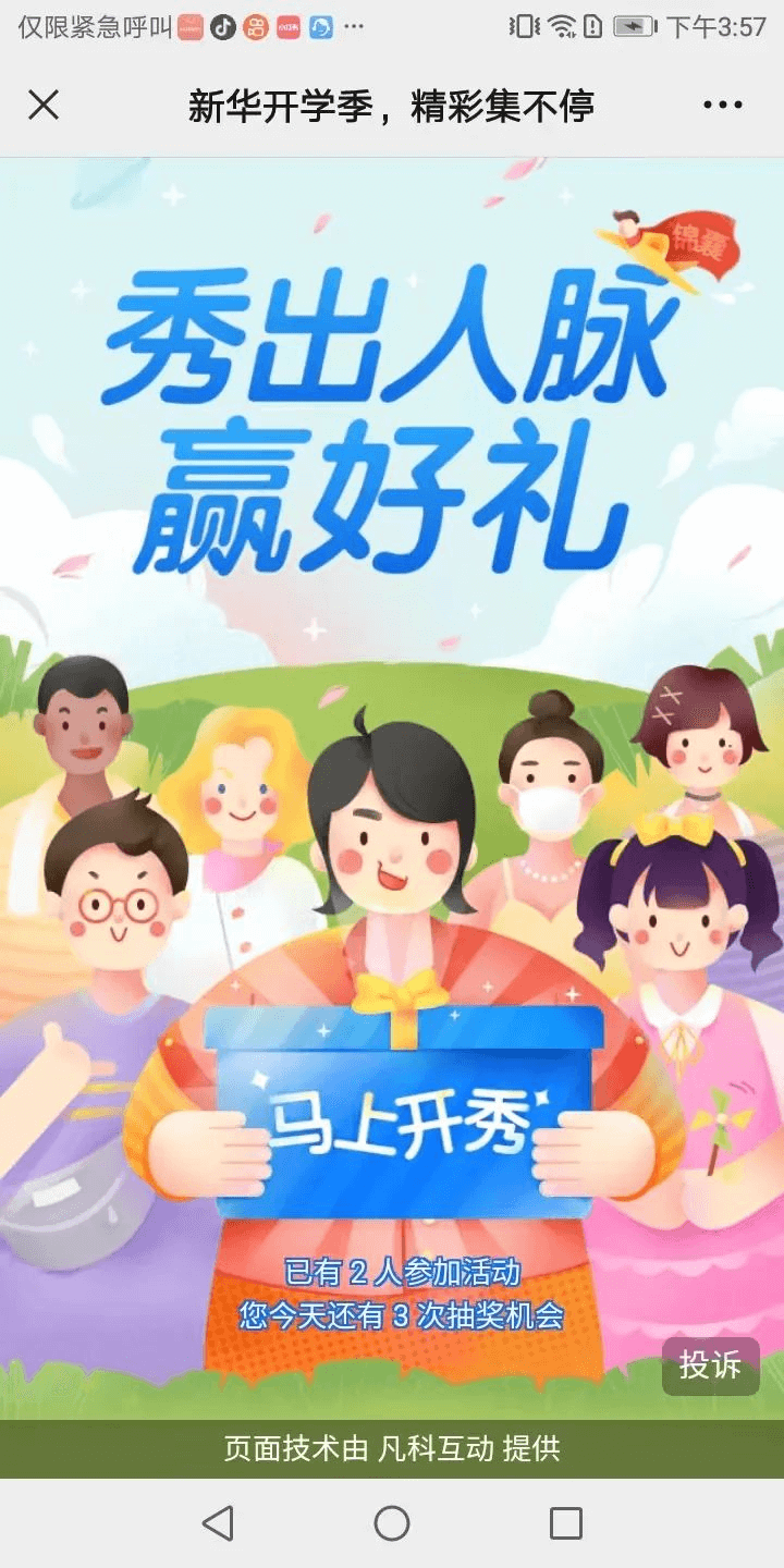 全体初高中生！快来领取成都新华开学红包吧