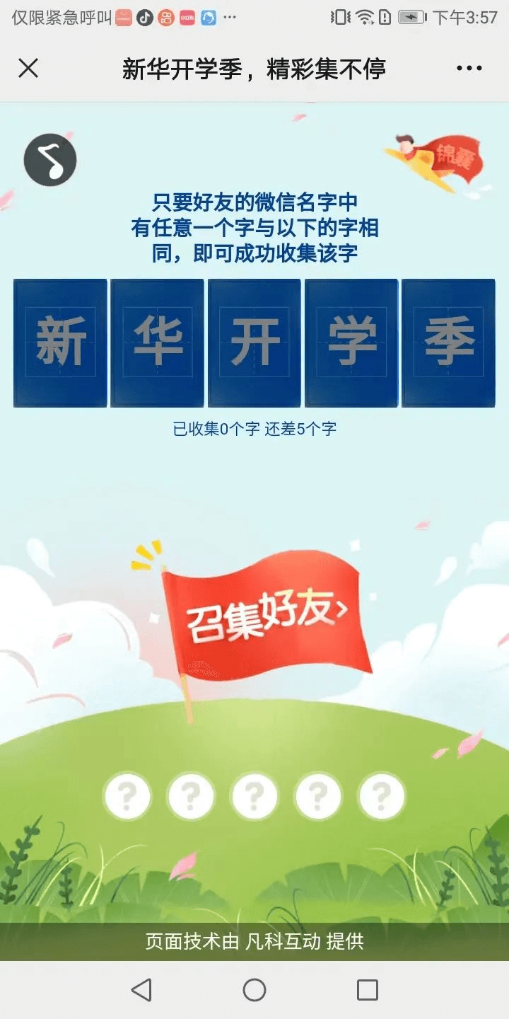 全体初高中生！快来领取成都新华开学红包吧