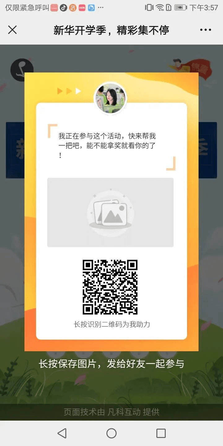 全体初高中生！快来领取成都新华开学红包吧